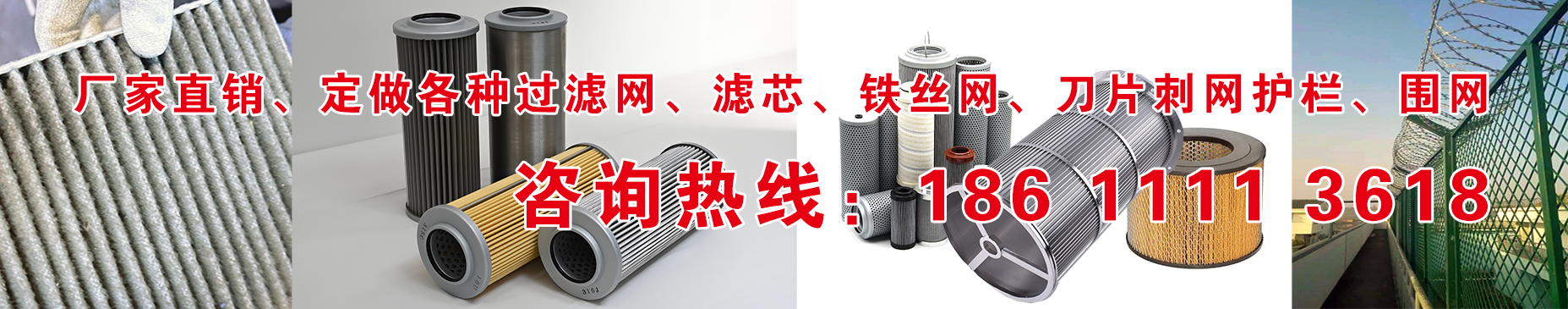 铁丝网